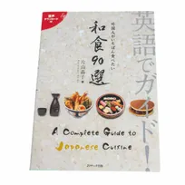 product of Korin BK-041 A Complete Guide To Japanese Cuisine Restaurant Training Book