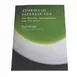 Korin BK-042 - Stories Of Japanese Tea Training Book, Culinary Staff Guide, Tea Culture Insights 1 image